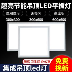 Integrated Ceiling Led Light for Kitchen, Bathroom, Office, Ceiling-Mounted Flat Embedded Aluminum Panel Light