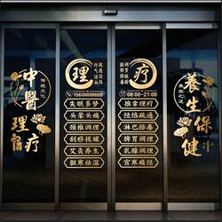Chinese medicine massage project word stickers health center glass door stickers moxibustion physiotherapy massage shop window advertising decorative paintings