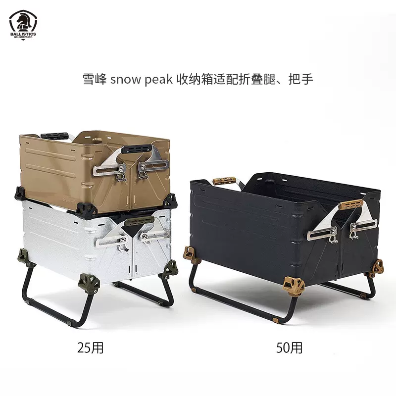Ballistics户外露营雪峰snowpeak多功能收纳开口储物箱提手配件-Taobao
