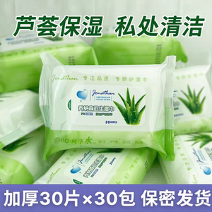 乔纳森芦荟30片湿巾纸加厚成人私处清洁卫生护理男女房事保湿家用