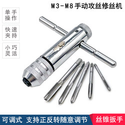 Multi-Purpose Tapping Machine with Adjustable Forward and Reverse Threading, Thread Repair Wrench, Tap, Threading Repair Tool, Household Tool Set