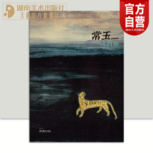 
Genuine in stock Sanyu animal paintings, a comprehensive and systematic album of Sanyu animal paintings, official flagship store of Hunan Fine Arts Publishing House