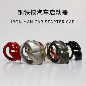 Iron Man car interior modification one-click start protective cover ignition button metal shell button decorative sticker accessories