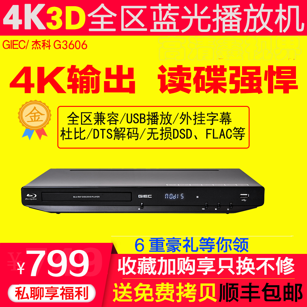 GIEC|JIECO BDP-G3606 3D BLU-RAY ÷̾ DVD ÷̾ HD VCD ÷̾ CD ÷̾-