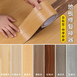 Pvc Floor Stickers Self-Adhesive Floor Leather Floor Repair Thickened Waterproof and Wear-Resistant Wallpaper Home Hole Patching Wall Stickers
