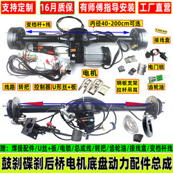 Electric Tricycle Rear Axle Assembly Motor Controller Disc Brake High-Power Drum Brake Engineering Vehicle Power Modification Accessories