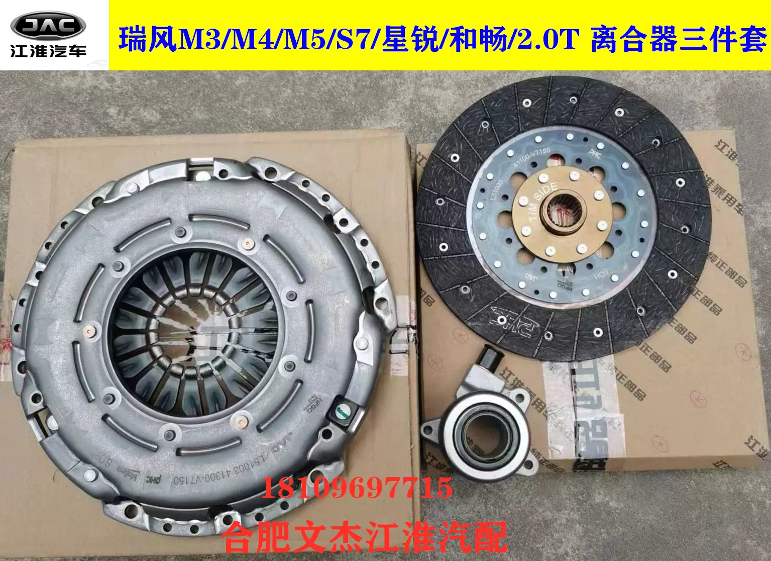 江淮瑞风M3M4M5S7和畅星锐2.0T离合器三件套压盘压片分离轴承原厂-Taobao