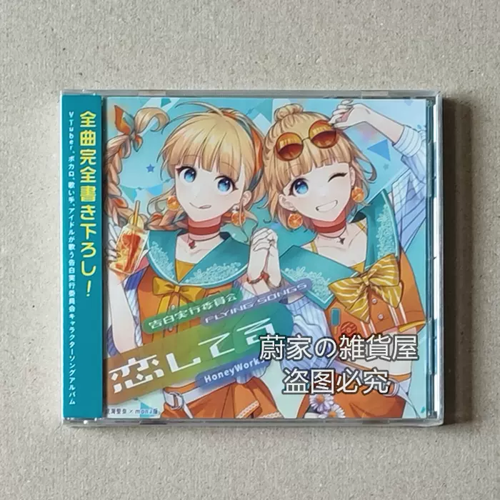 HoneyWorks CD monaアクキー 生々しく