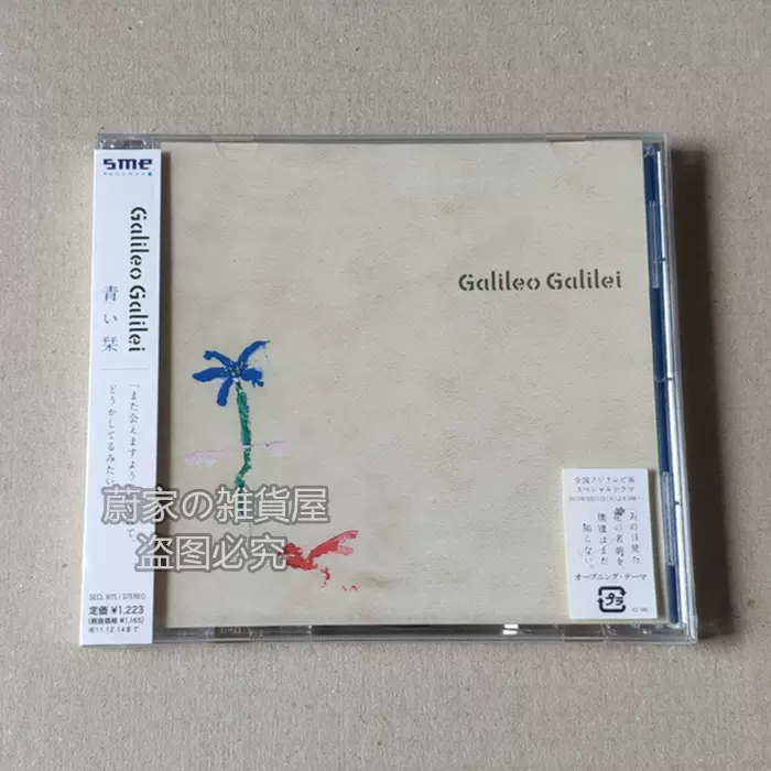 Galileo Galilei 青い栞未闻花名那朵花主题歌op Cd