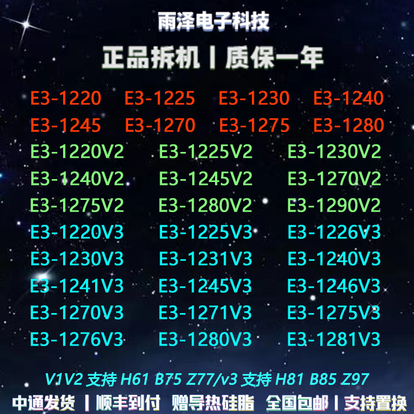  E3 1220 1225 1230V2 1240V2 1225V3 1231V3 1155 1150CPU-