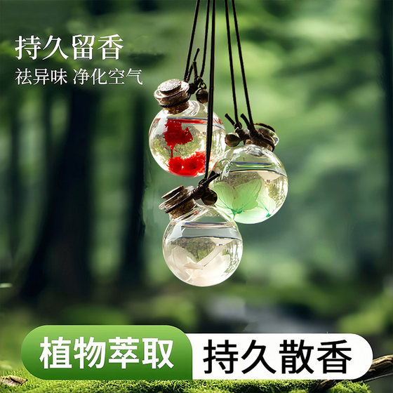 
[Last-lasting fragrance] Car aromatherapy car perfume car fragrance essential oil to remove odor and air fresh pendant ornament.