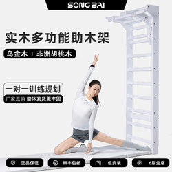 Songbai Upgraded Version Solid Wood No-Assembly Ribbed Wooden Frame Home Fitness Pull-Up Rehabilitation Stretching Natalie