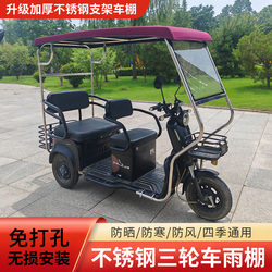 Stainless Steel Tricycle Canopy, Rain Shelter, Sunshade, Windproof Canopy, Thickened Stainless Steel Canopy