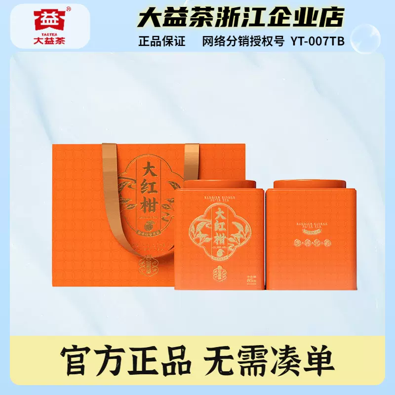 大益金柑普普洱茶熟茶益粒醇正宗新会小青柑陈皮柑普茶200g耐泡