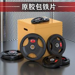 Barbell Plates, Three-Hole Dumbbell Plates, Single Rubber-Coated Plates, Rubber Olympic Bar Weight Plates for College Dorms, Home Fitness Clearance Sale