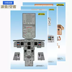 飞机驾驶舱挂图- Top 50件飞机驾驶舱挂图- 2024年3月更新- Taobao