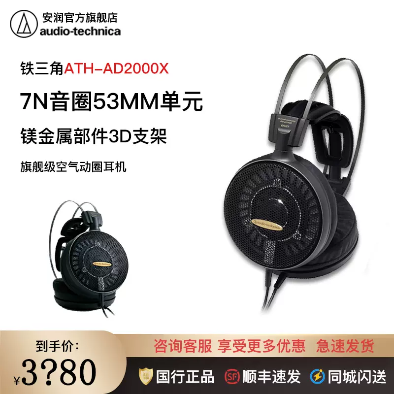 Audio Technica/铁三角ATH-AD2000X头戴式专业hifi发烧监听耳机-Taobao