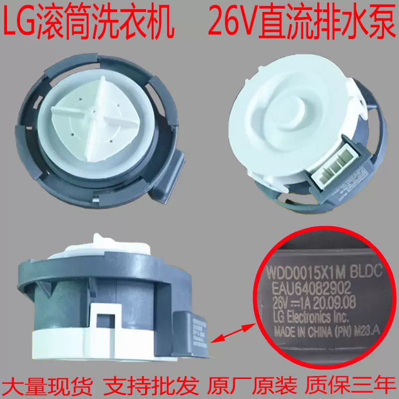 Amazon.co.jp: 排水ポンプモーター EAU64082902 LG 洗濯機