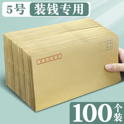 100 No. 5 kraft paper envelopes for money, envelope bags for cash, paper bags for bills, special money bags for sending money to employees, salary bonuses, condolences payment bags, thickened post office supervision