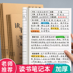 Reading Notebook for Good Words, Sentences, and Paragraphs; Reading Record Book for Elementary Students; Daily Accumulation for Second Grade, Third, Fourth, and Sixth Grade; Chinese Language Extracurricular Notes and Accumulation of Excerpts