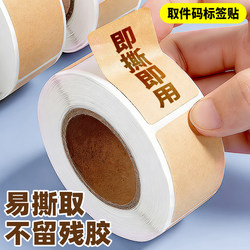 Kraft Paper Door-To-Door Pickup Stickers, Tearable Waterproof Labels, Self-Adhesive Sticky Notes, Name Tags, Planner Stickers, Traceless Adhesive-Free Marking Stickers, Self-Adhesive Name Tags