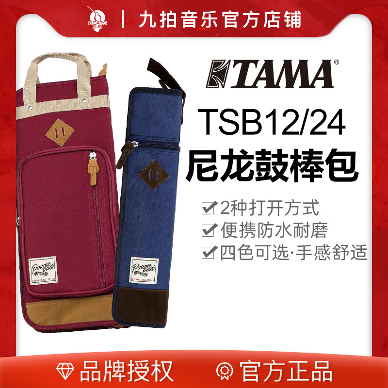 9 Ʈ Ǳ TAMA Ϸ 巳 ƽ  β TSB12|TSB24 ޴ 巳 ƽ   巳 ƽ -