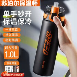Supor's new large-capacity portable sports thermos cup
