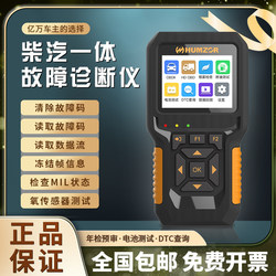 Car Fault Detector for Gasoline Vehicles, Truck Engine Fault Reading and Clearing, Diesel and Gasoline Integrated Fault Diagnosis Instrument