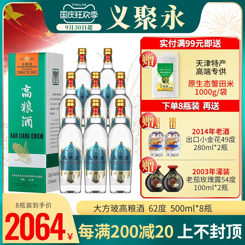 値頃 飲料 白酒 中華 料理 天津高粮酒 壺 62度 500ml×12本 SK0229 campigliapilay.com.uy