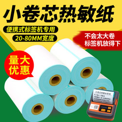 12.5 Small Roll Core Three-Proof Thermal Label Paper Portable Cainiao Express Pick-Up Code 60*40*30 Handheld Bluetooth Small Printer Sticker Diameter 40mm Coreless Adhesive Label Paper