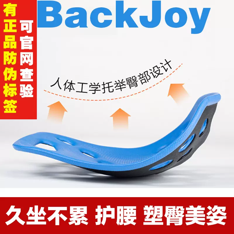 正品backjoy办公室日本美臀翘臀夏椅子矫正坐姿护腰坐垫久坐神器-Taobao