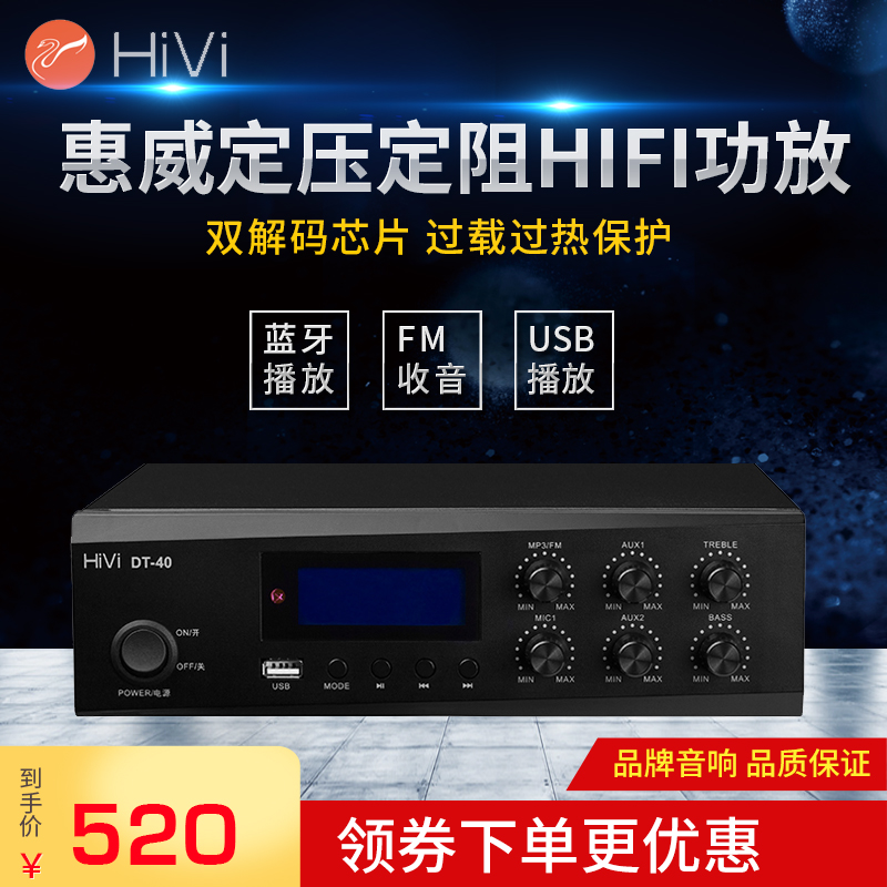 HIVI DT-40 | DT-80 40W | 80W    USB    Ŀ -