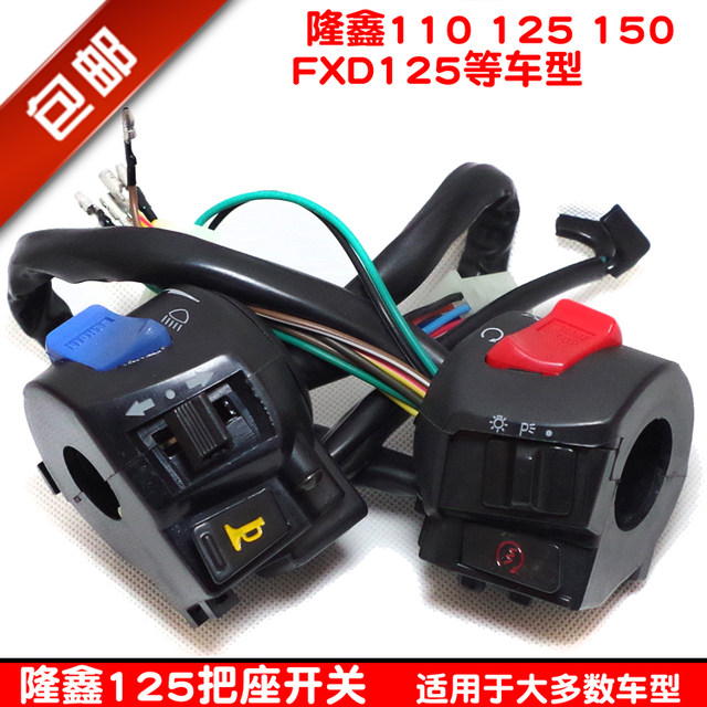 Tricycle Loncin 110 125 150 FXD125 Handle Holder Functional Switch Assembly