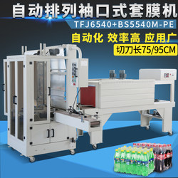 Fully Automatic Cuff Film Wrapping Machine Red Bull Mineral Water Sealing Machine Glass Water Beer Pe Film Shrink Packaging Machine