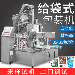 Fully Automatic Bag Filling Packaging Machine, Pre-Made Bag Zipper Bag, Red Dates, Tempeh, Vegetable Slices, Brown Sugar, Chili Sauce Packaging Machine