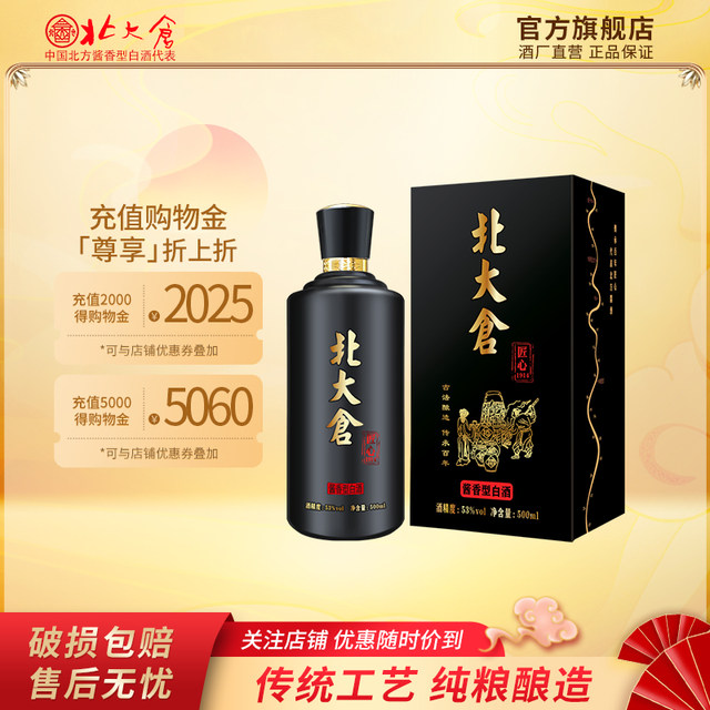 Beidacang Baijiu Ingenious Small Black Bottle 53 Degree Maotai Flavor 500ml*6 Bottles Pure Grain Daqu Craftsmanship