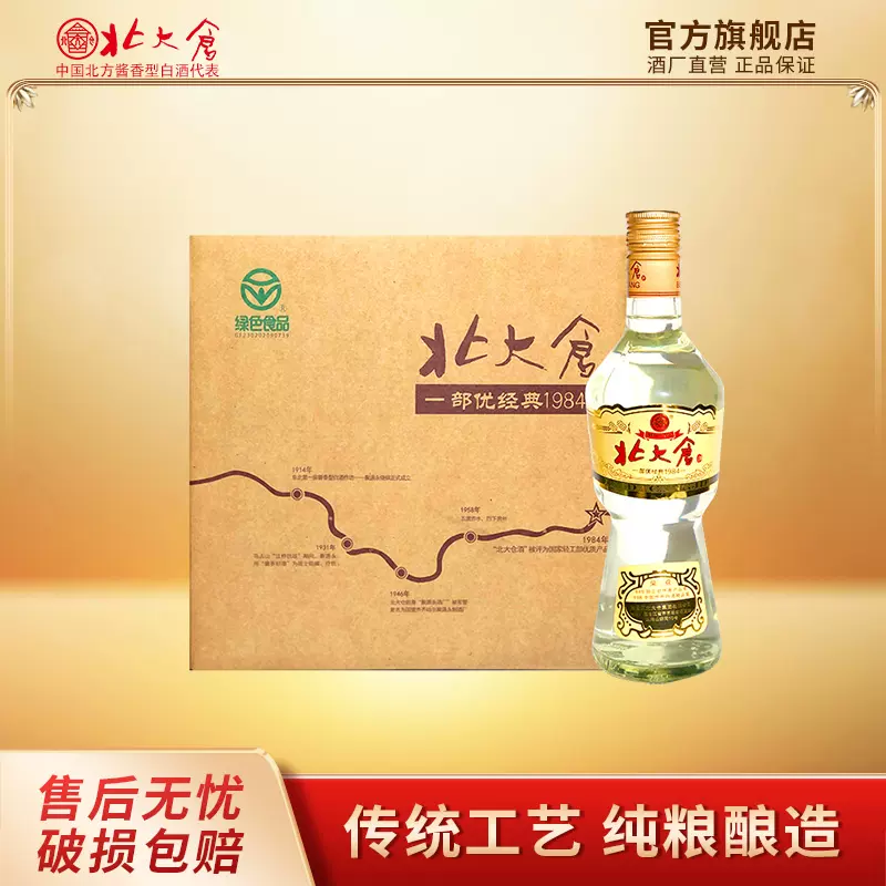 北大仓经典部优酒 50度 酱香型白酒 500ml*6瓶 纯粮大曲口粮酒-Taobao