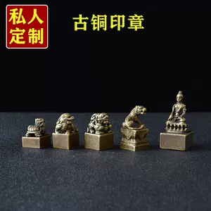 古代铜印- Top 100件古代铜印- 2024年3月更新- Taobao
