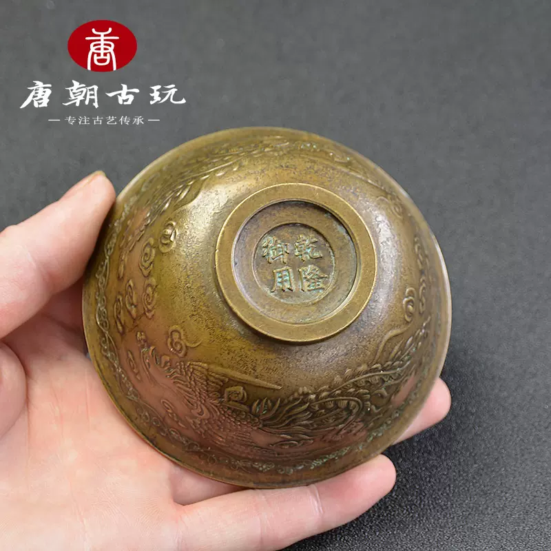 古玩銅器傳世老銅包漿清朝宮廷御用銅碗祝壽龍鳳圖純銅碗實芯厚重-Taobao