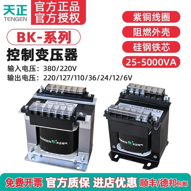 Tianzheng BK machine single-phase isolation control transformer AC 380V220v conversion 220V36V24V copper customization