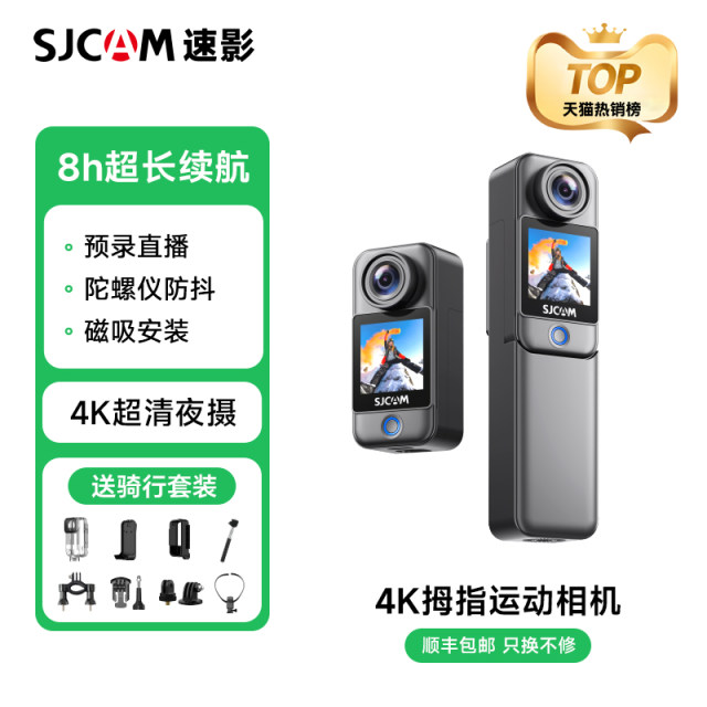 SJCAM Speed ​​Shadow C300 Thumb Sports Camera Motorcycle Driving Camera Non-360 Panoramic 4K Camera Vlog