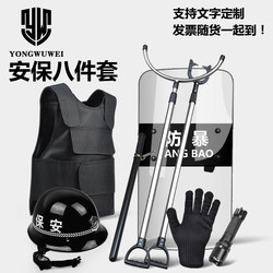 Eight-Piece Security Set, Explosion-Proof and Riot-Proof Shield, Steel Spear, Helmet, Stab-Proof Clothing, Cut-Proof Gloves, Security Equipment and Supplies