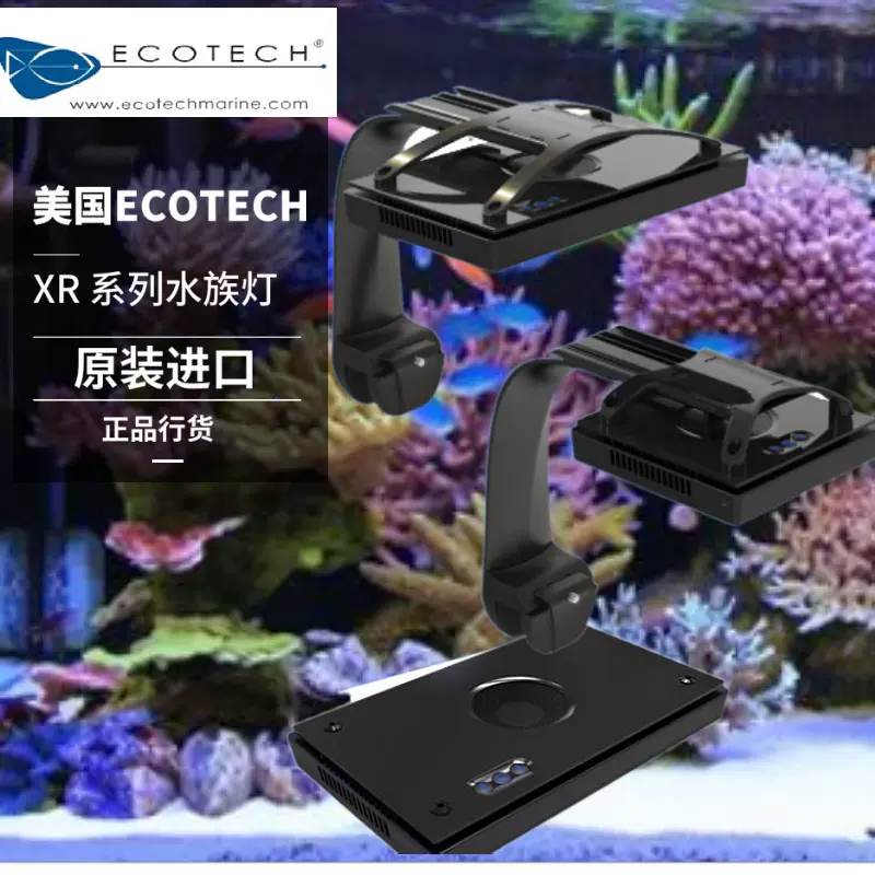 美国Ecotech Radion XR15 XR30 G5 Pro Bule 海缸海水珊瑚LED灯具-Taobao