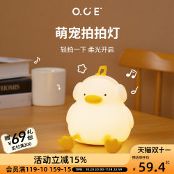 OCE listen to music duck pat light baby feeding eye protection silicone night light bedroom sleep bedside atmosphere light