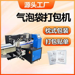 Bubble Bag Express Packaging Machine, Fully Automatic E-Commerce Express Packaging Machine, Book, Rice, Cloud Warehouse, Pearl Cotton Sealing Machine