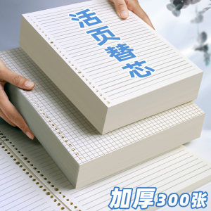 
Loose-leaf paper replacement core, thickened, replaceable horizontal lines, blank square loose-leaf book core, Cornell single-selling replacement core, removable English word book, student-specific adaptation to A5A4B5 various types of shells