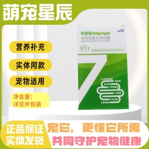 
Libaobao cat and dog feeding universal compound digestive enzyme nutritional supplement suitable for pets in all stages of the same physical model