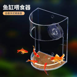 Fish Tank Feeding Ring, Fish Food Dispenser, Acrylic Small Fixed-Point Feeding Tube, Fish Feed Holder, Floating