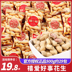 Good Things Peanuts Shelled Peanuts Wedding Candy Casual Snacks Engagement Small Package Bulk Wholesale Full Moon Snacks