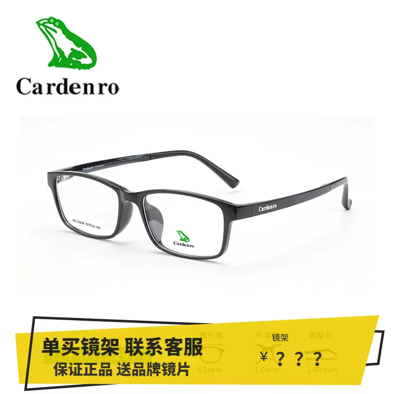 卡丹路眼镜架YX-12229 卡丹路CARDENRO 时尚超轻TR眼镜架-Taobao Vietnam